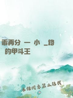 乖再分開一點小說