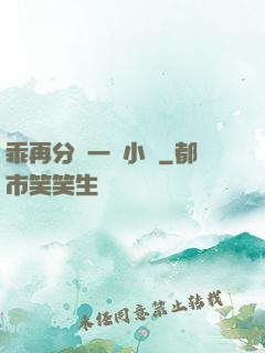 乖再分開一點小說