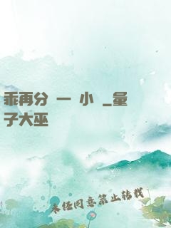 乖再分開一點小說
