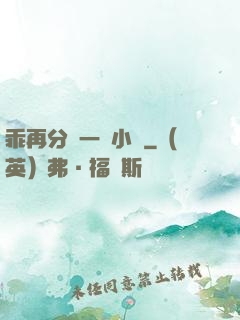 乖再分開一點小說