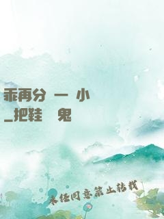 乖再分開一點小說閱讀