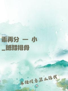 乖再分開一點小說閱讀