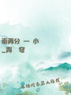 乖再分開一點小說閱讀