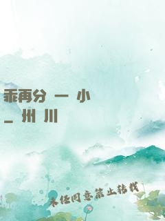 乖再分開一點小說閱讀