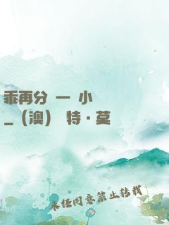 乖再分開一點小說閱讀