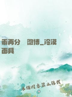 乖再分開點微博