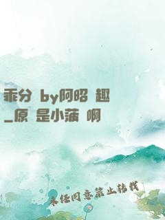 乖分開by阿昭筆趣閣