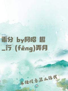 乖分開by阿昭筆趣閣