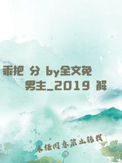 乖把腳分開by全文免費閱讀雙男主