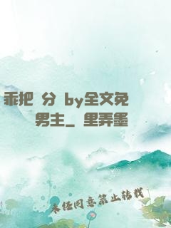 乖把腳分開by全文免費閱讀雙男主