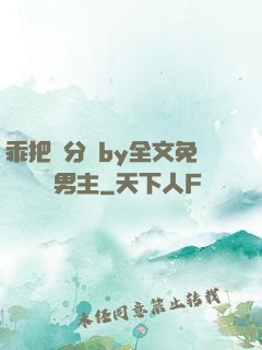 乖把腳分開by全文免費閱讀雙男主