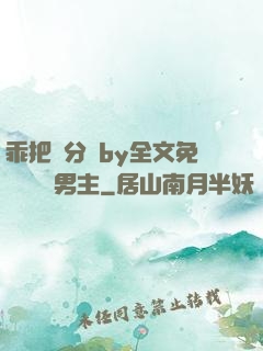乖把腳分開by全文免費閱讀雙男主