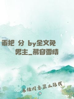 乖把腳分開by全文免費閱讀雙男主