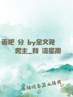 乖把腳分開by全文免費閱讀雙男主
