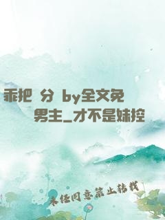 乖把腳分開by全文免費閱讀雙男主