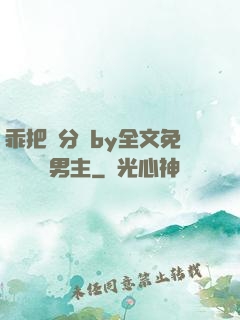 乖把腳分開by全文免費閱讀雙男主