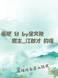 乖把腳分開by全文免費閱讀雙男主