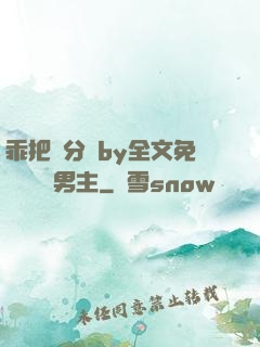 乖把腳分開by全文免費閱讀雙男主