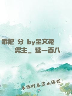乖把腳分開by全文免費閱讀雙男主