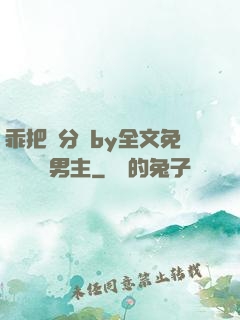 乖把腳分開by全文免費閱讀雙男主