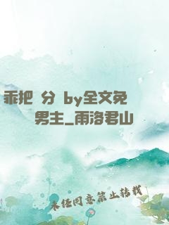 乖把腳分開by全文免費閱讀雙男主
