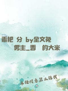 乖把腳分開by全文免費閱讀雙男主