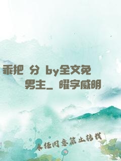 乖把腳分開by全文免費閱讀雙男主