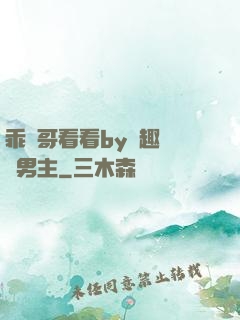 乖讓哥看看by筆趣閣雙男主