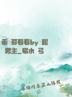 乖讓哥看看by筆趣閣雙男主