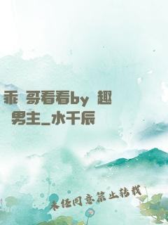 乖讓哥看看by筆趣閣雙男主