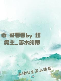 乖讓哥看看by筆趣閣雙男主