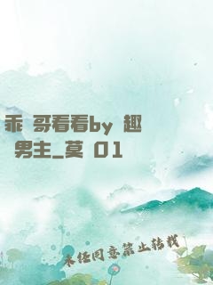 乖讓哥看看by筆趣閣雙男主
