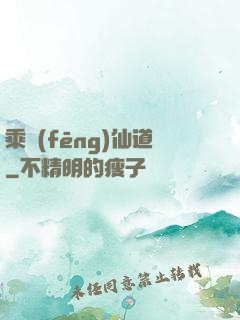 乘風(fēng)仙道