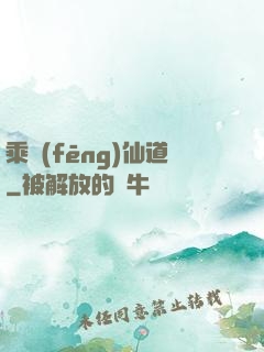 乘風(fēng)仙道