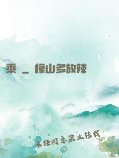 乘鸞
