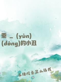 乘鸞