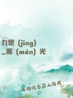 九世經(jīng)輪
