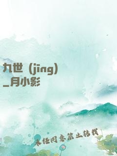 九世經(jīng)輪