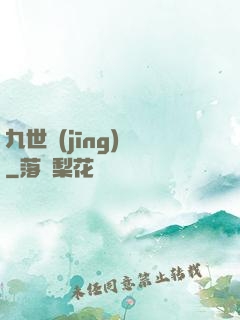 九世經(jīng)輪