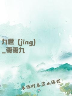 九世經(jīng)輪