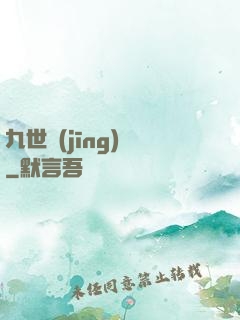 九世經(jīng)輪