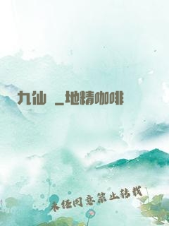 九仙圖