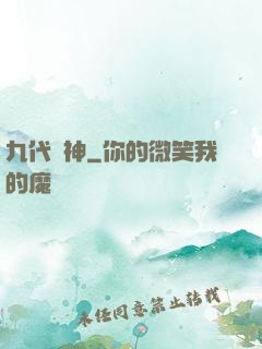 九代廚神
