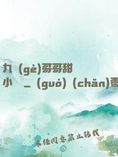 九個(gè)哥哥甜寵小錦鯉
