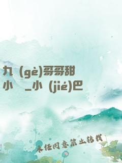 九個(gè)哥哥甜寵小錦鯉