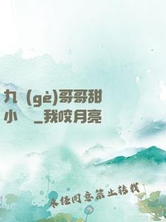 九個(gè)哥哥甜寵小錦鯉
