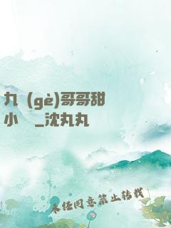 九個(gè)哥哥甜寵小錦鯉