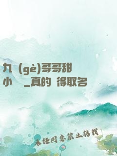 九個(gè)哥哥甜寵小錦鯉
