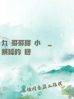 九個哥哥甜寵小錦鯉