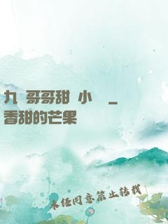 九個哥哥甜寵小錦鯉